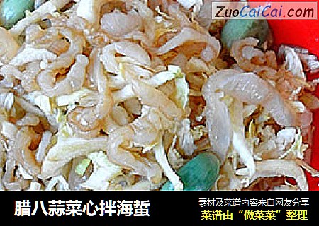 腊八蒜菜心拌海蜇