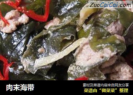 肉末海带