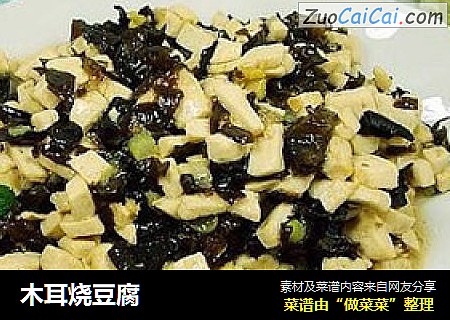 木耳烧豆腐