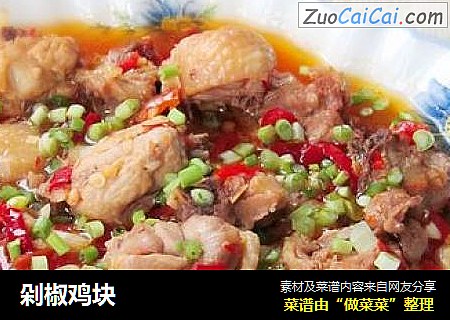 剁椒鸡块