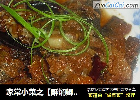 家常小菜之【酥焖鲫鱼】