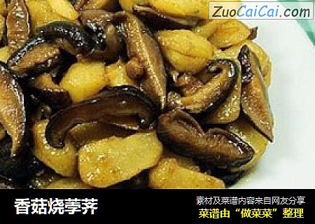 香菇烧荸荠