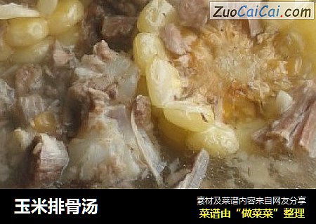 玉米排骨汤