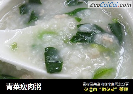 青菜瘦肉粥