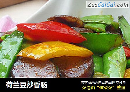 荷兰豆炒香肠
