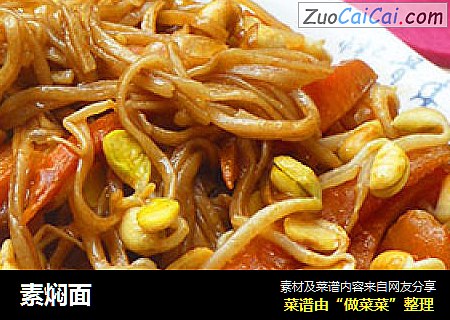素焖面