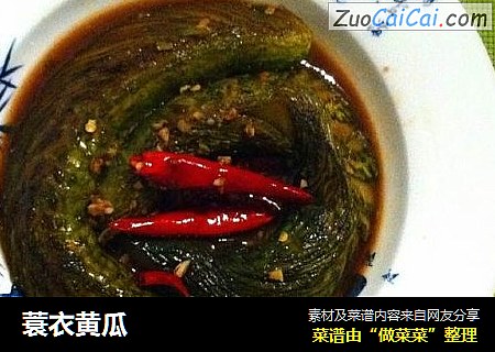 蓑衣黄瓜