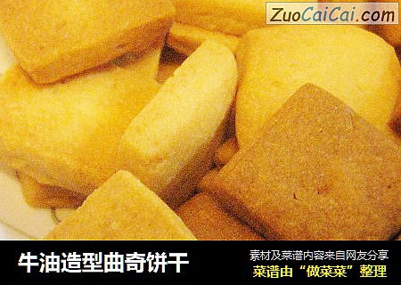 牛油造型曲奇饼干