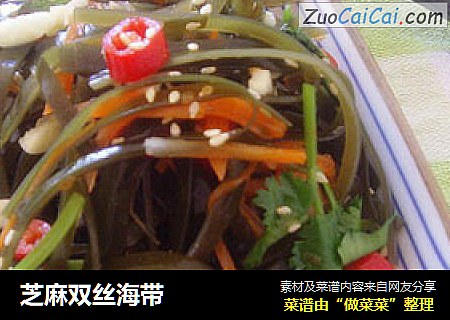 芝麻双丝海带