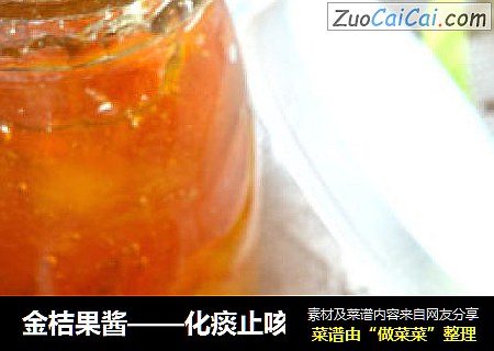 金桔果酱——化痰止咳