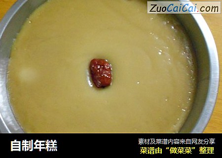 自制年糕