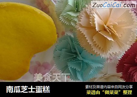 南瓜芝士蛋糕