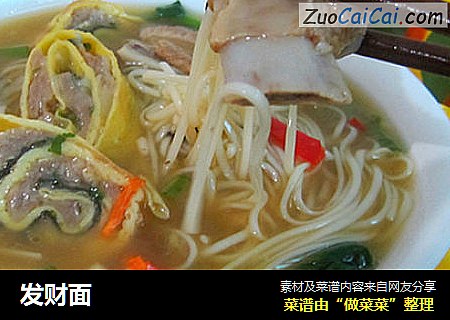 发财面