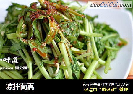 凉拌茼蒿
