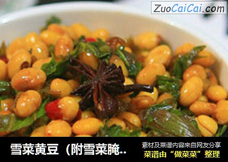 雪菜黄豆（附雪菜腌制方法）