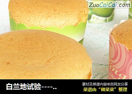 白兰地试验----纸杯戚风小蛋糕
