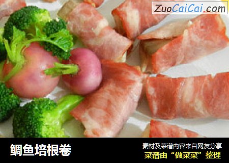 鲷鱼培根卷