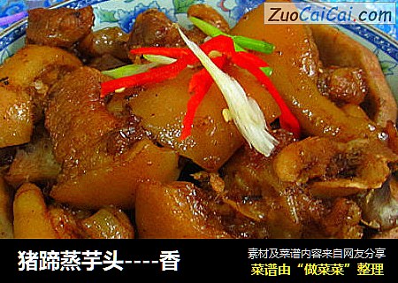 猪蹄蒸芋头----香