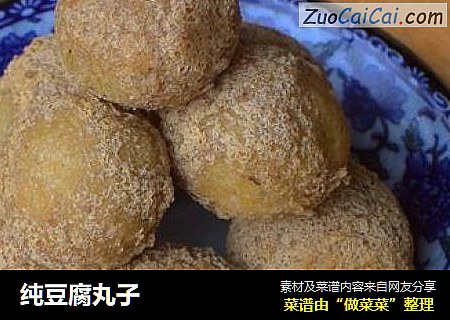 纯豆腐丸子