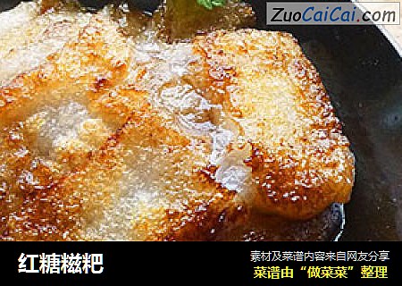 红糖糍粑