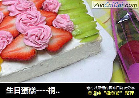 生日蛋糕----桐桐1周岁生日快乐
