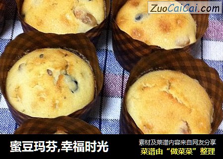 蜜豆玛芬,幸福时光