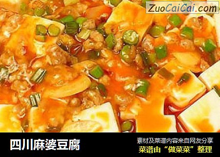 四川麻婆豆腐