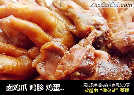卤鸡爪 鸡胗 鸡蛋 素鸡