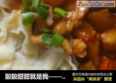 酸酸甜甜就是我——西红柿浇面