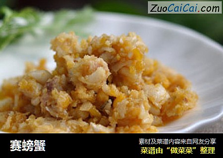赛螃蟹