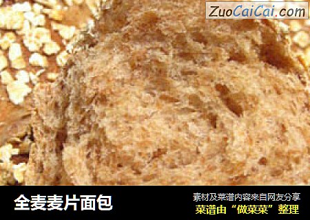 全麦麦片面包