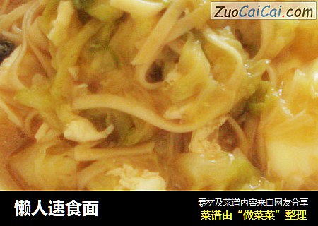 懒人速食面