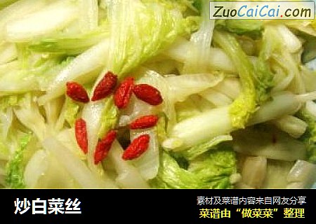 炒白菜丝