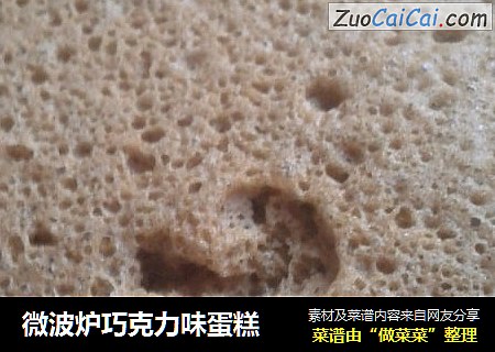 微波炉巧克力味蛋糕