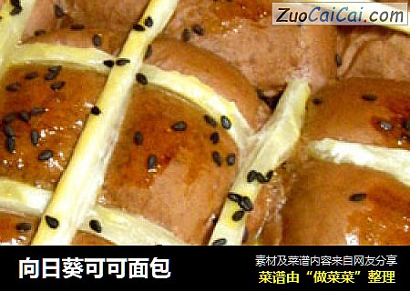 向日葵可可面包