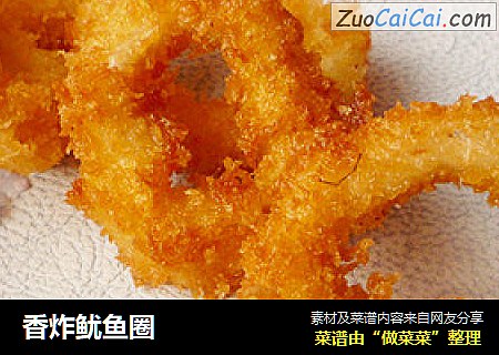 香炸鱿鱼圈