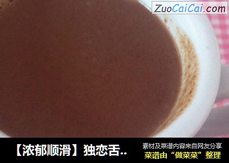 【浓郁顺滑】独恋舌尖那抹甜
