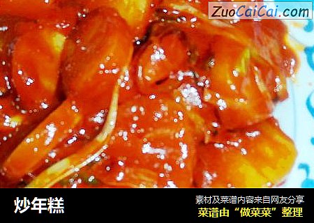 炒年糕