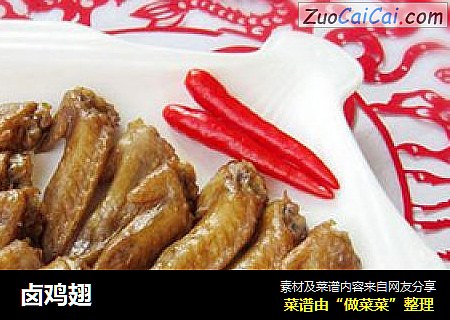 卤鸡翅
