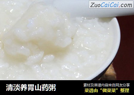 清淡养胃山药粥
