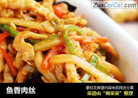 鱼香肉丝