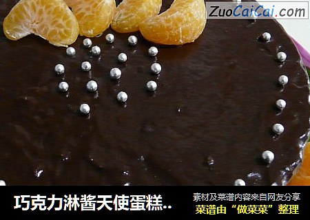 巧克力淋酱天使蛋糕（6寸蛋糕）