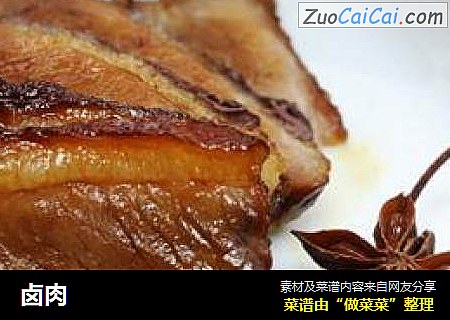 卤肉