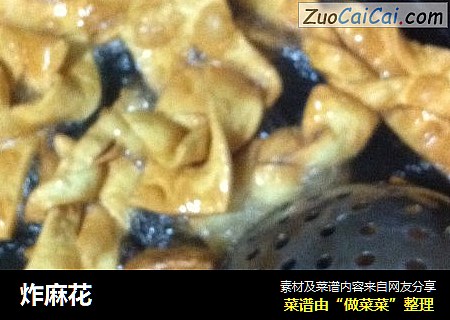 炸麻花
