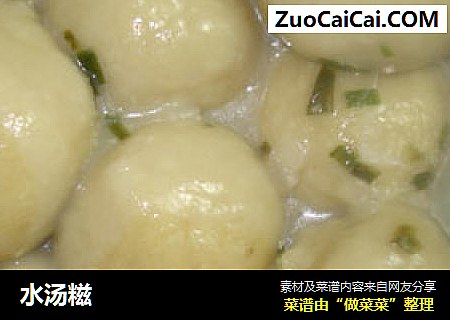 水汤糍