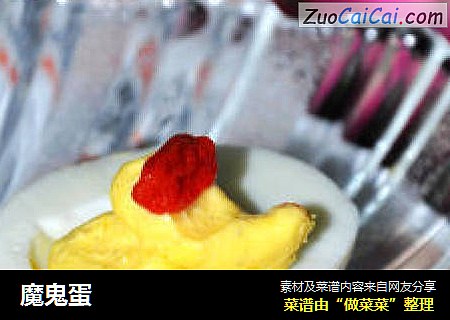 魔鬼蛋