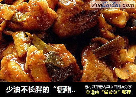 少油不长胖的“糖醋瓦块儿鱼”