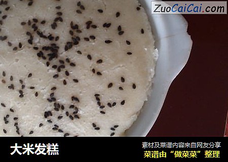 大米发糕