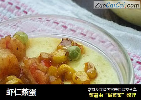 虾仁蒸蛋