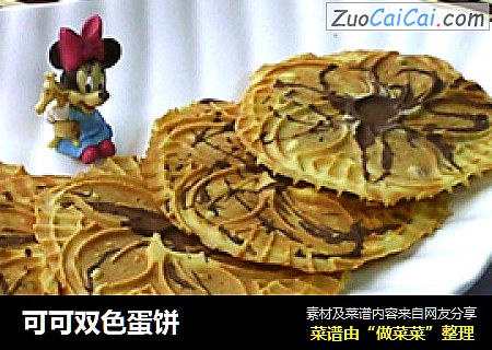 可可双色蛋饼